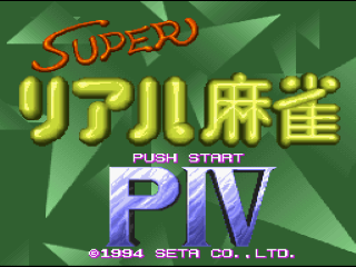 Super Real Mahjong PIV title screen for Super Famicom